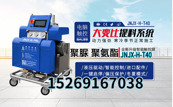 JNJX-H-T40聚氨酯发泡机设备