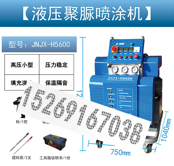 JNJX-H5600聚脲涂料设备