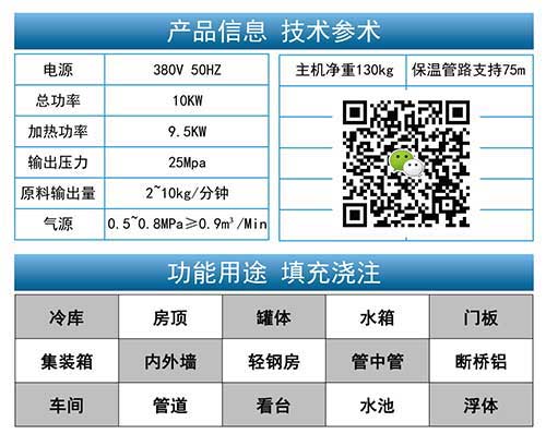 JNJX-IIIH龙骨保温材料发泡机参数